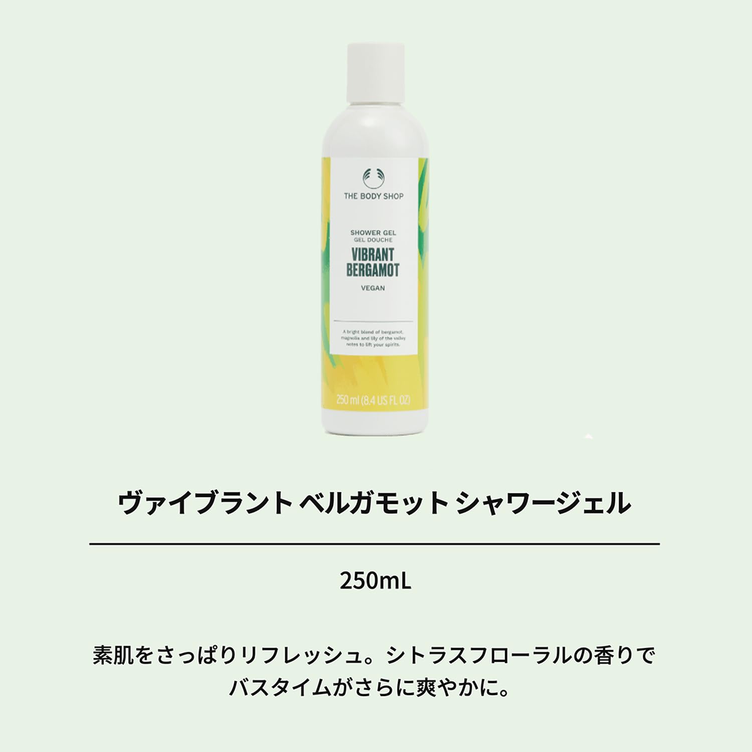 Amazon | ザボディショップ [公式] ヴァイブラント ベルガモット
